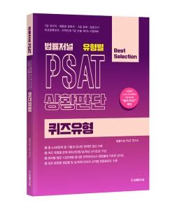 법률저널 합격예측.